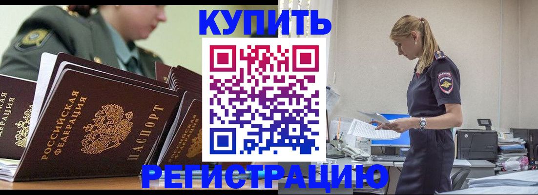 прописка в Приморском крае